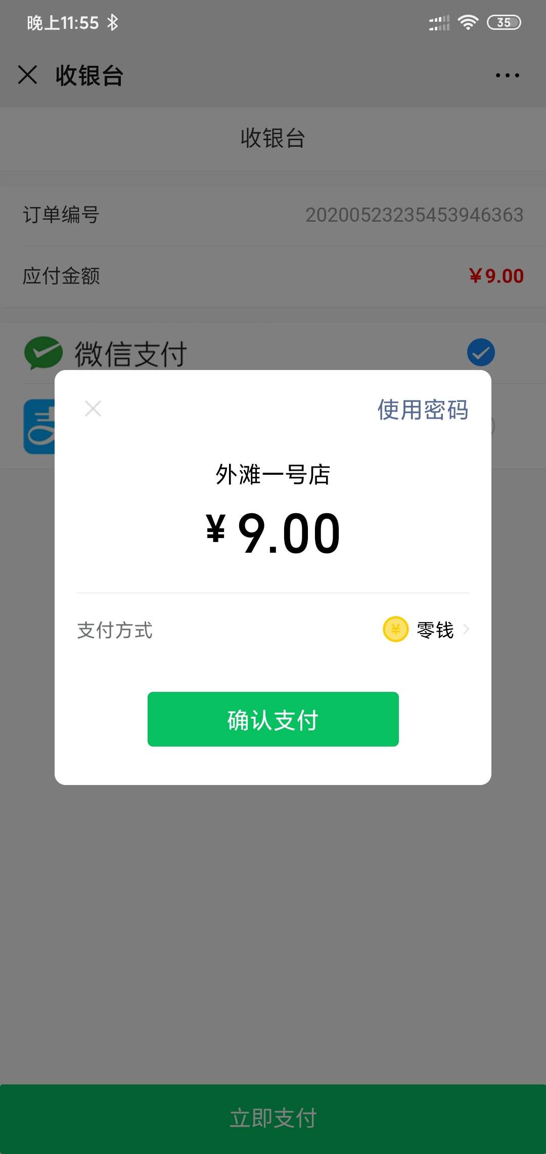 wechat-pay